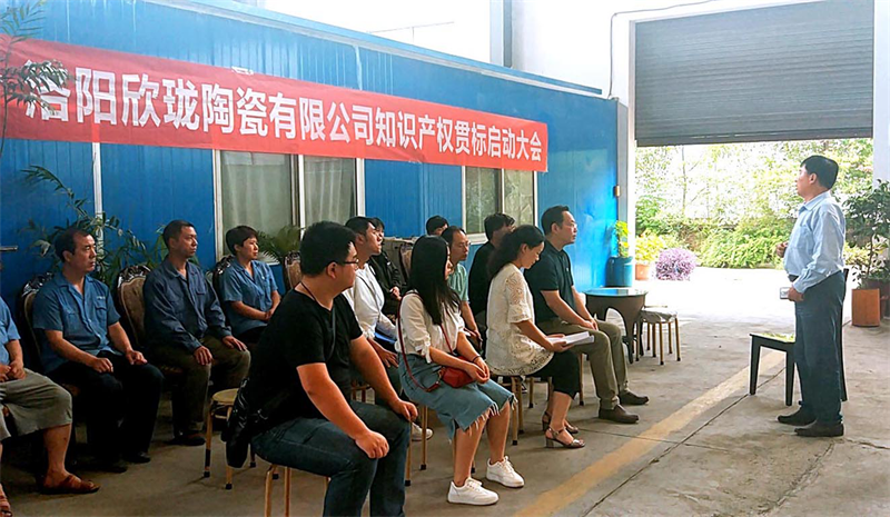 洛陽欣瓏陶瓷-貫標(biāo)啟動(dòng)會(huì).png